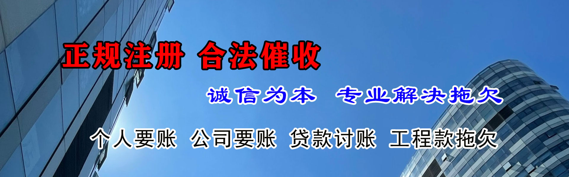 无为讨账公司