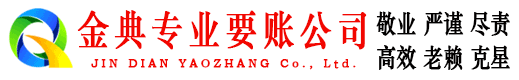 无为讨账公司